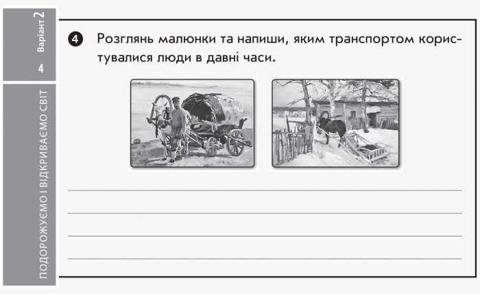 [object Object] «Я досліджую світ. Відривні картки до підручника О. Волощенко, О. Козак, Г. Остапенко. 3 клас», автор Олена Жидецька - фото №5 - мініатюра