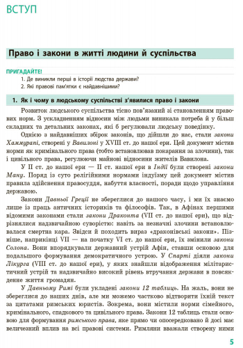 [object Object] «Основи правознавства. Підручник. 9 клас», авторов Оксана Святокум, Игорь Святокум - фото №2 - миниатюра