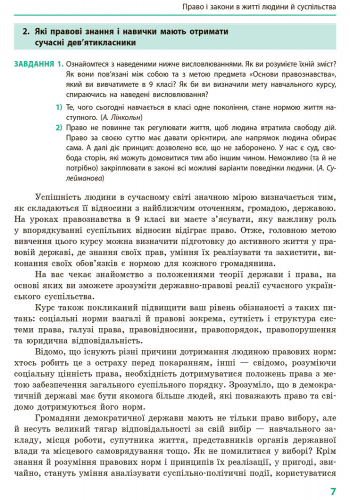 [object Object] «Основи правознавства. Підручник. 9 клас», авторов Оксана Святокум, Игорь Святокум - фото №4 - миниатюра