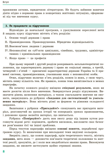 [object Object] «Основи правознавства. Підручник. 9 клас», авторов Оксана Святокум, Игорь Святокум - фото №5 - миниатюра