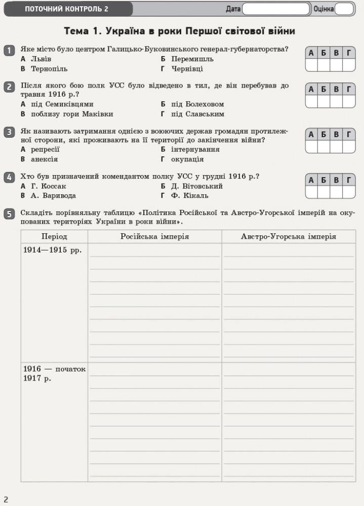 [object Object] «Історія України. 10 клас. Зошит для оцінювання результатів навчання», авторів Олександр Гісем, Олександр Мартинюк - фото №3 - мініатюра