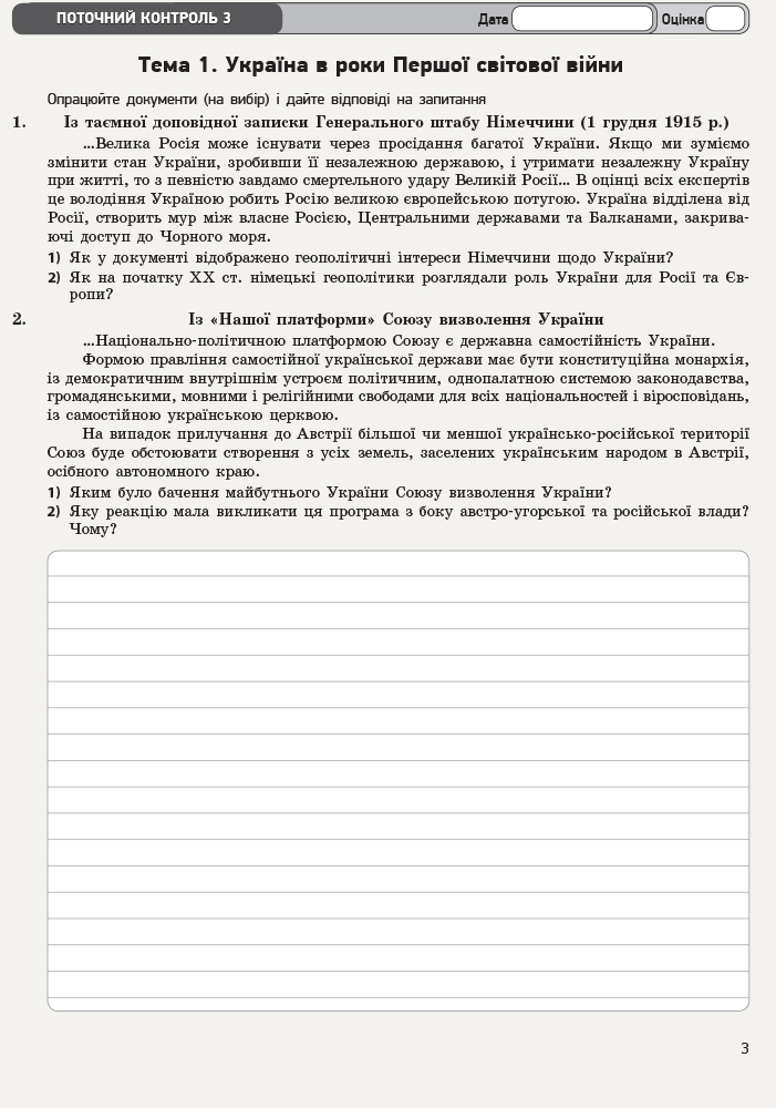 [object Object] «Історія України. 10 клас. Зошит для оцінювання результатів навчання», авторів Олександр Гісем, Олександр Мартинюк - фото №4 - мініатюра