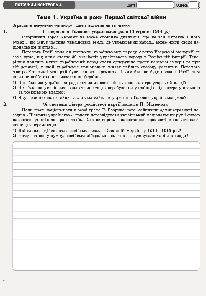 [object Object] «Історія України. 10 клас. Зошит для оцінювання результатів навчання», авторів Олександр Гісем, Олександр Мартинюк - фото №5 - мініатюра