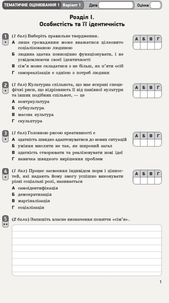 [object Object] «Громадянська освіта. 10 клас. Зошит для оцінювання результатів навчання», автор Александр Гисем - фото №2 - миниатюра