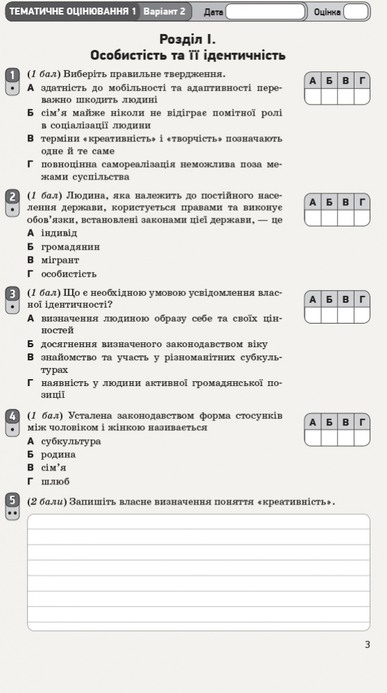 [object Object] «Громадянська освіта. 10 клас. Зошит для оцінювання результатів навчання», автор Александр Гисем - фото №4 - миниатюра