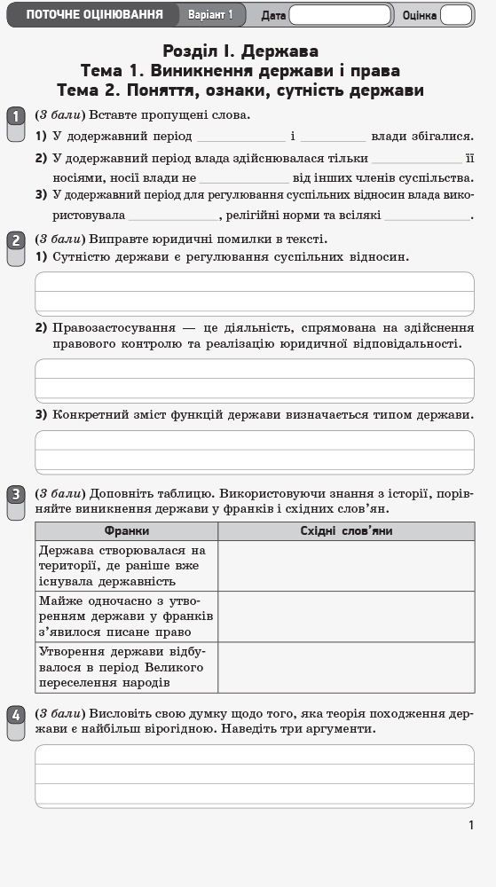[object Object] «Правознавство. 10 клас. Зошит для оцінювання результатів навчання», автор В. Машыка - фото №2 - миниатюра