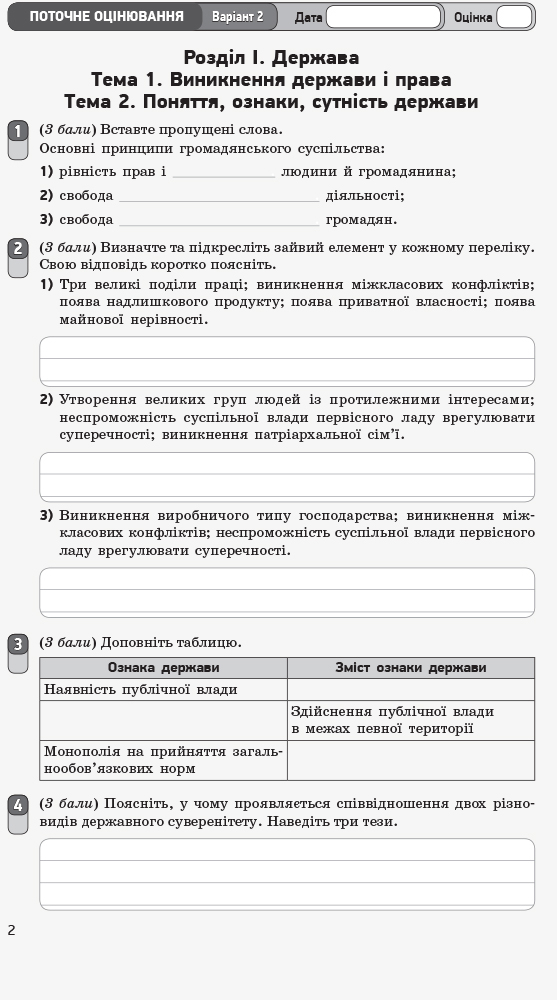 [object Object] «Правознавство. 10 клас. Зошит для оцінювання результатів навчання», автор В. Машыка - фото №3 - миниатюра