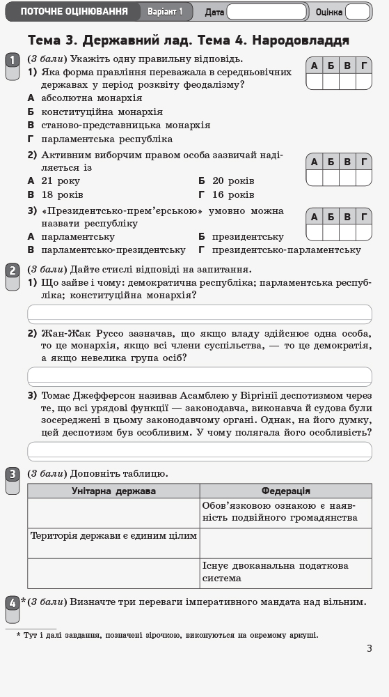 [object Object] «Правознавство. 10 клас. Зошит для оцінювання результатів навчання», автор В. Машыка - фото №4 - миниатюра