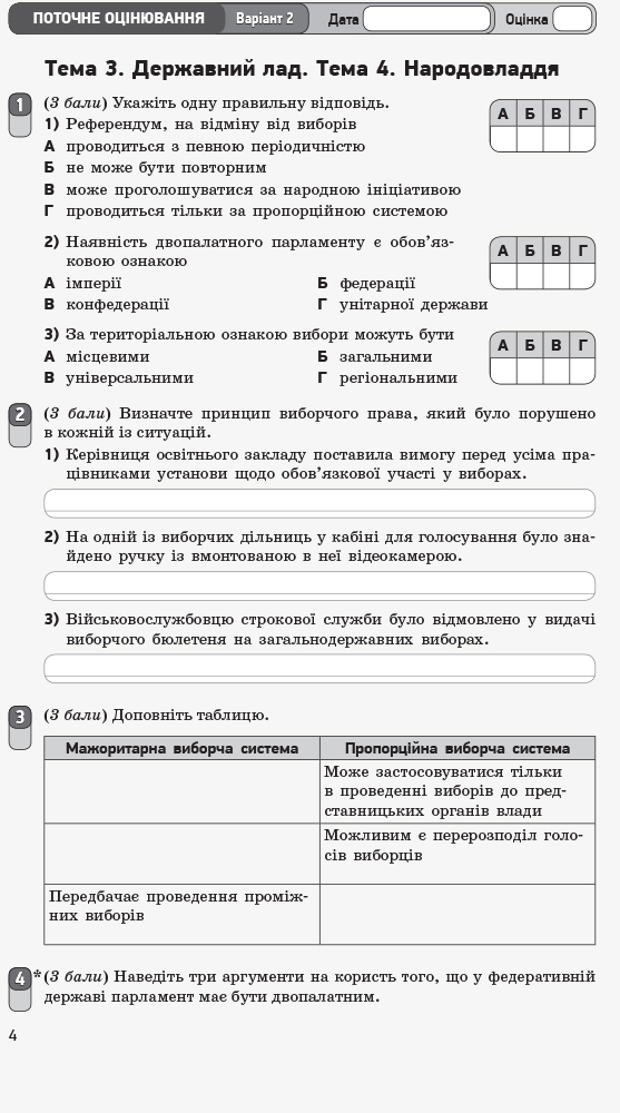 [object Object] «Правознавство. 10 клас. Зошит для оцінювання результатів навчання», автор В. Машыка - фото №5 - миниатюра