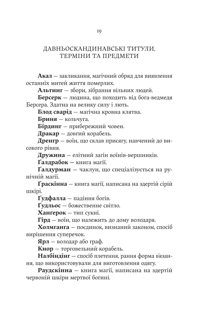 Голод Богів — фото 17