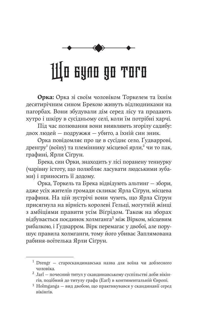 Голод Богів — фото 19