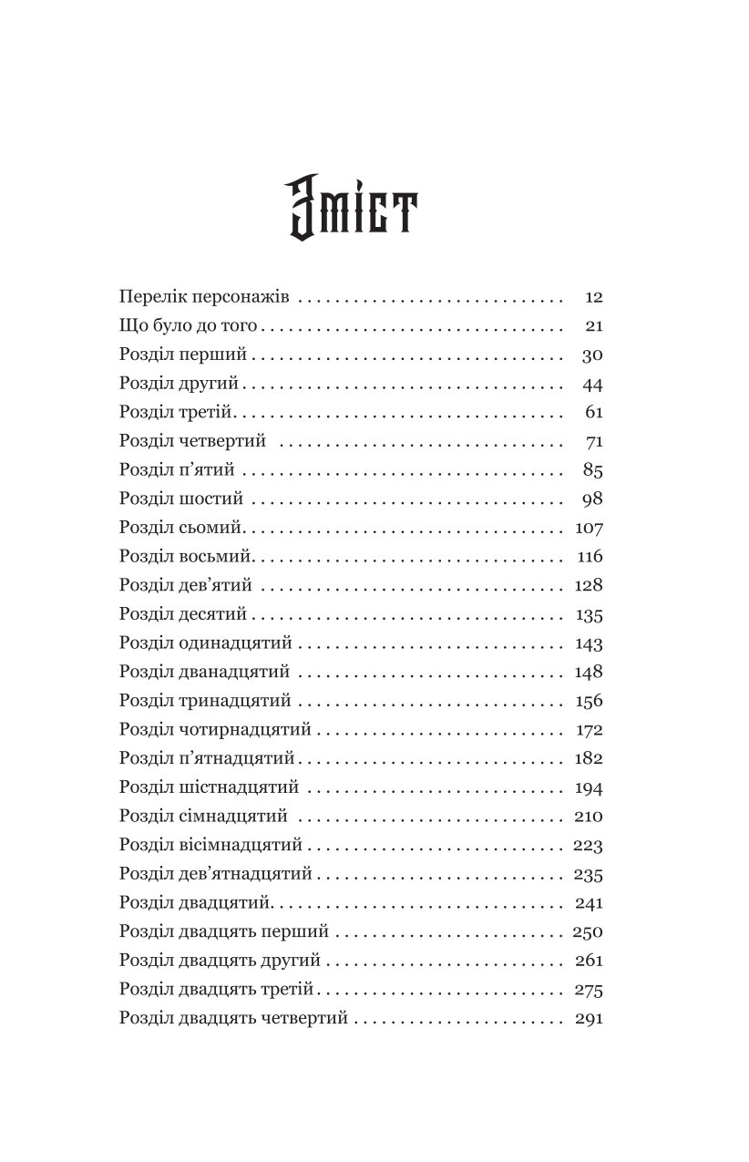 Голод Богів — фото 7