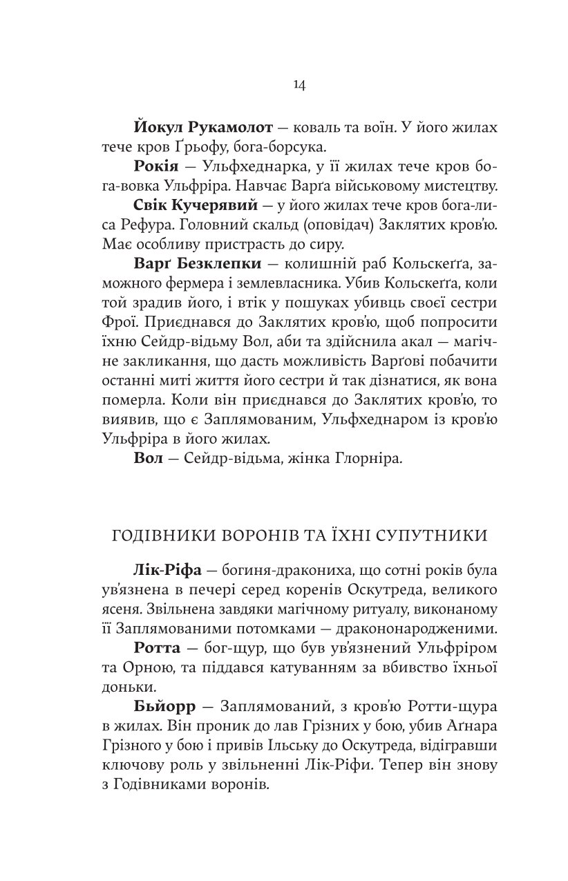 Голод Богів — фото 12