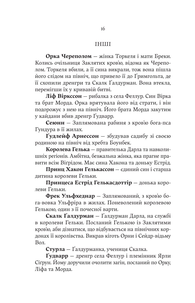 Голод Богів — фото 14