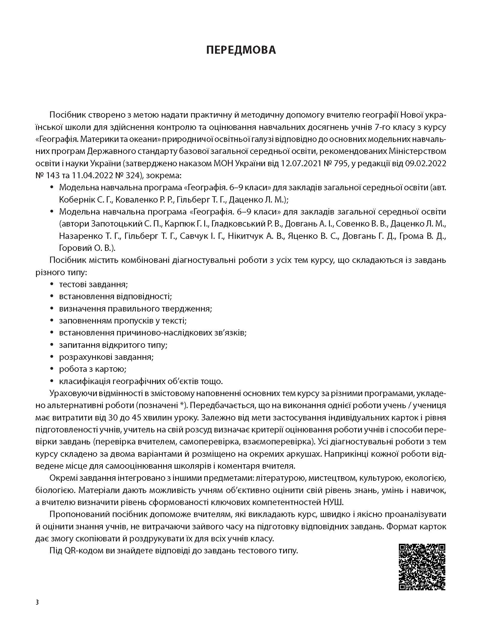 [object Object] «Географія. Материки та океани. Усі діагностувальні роботи. 7 клас», авторів Л. Івченко,  А. Даушкіна, Л. Подрушняк - фото №2 - мініатюра