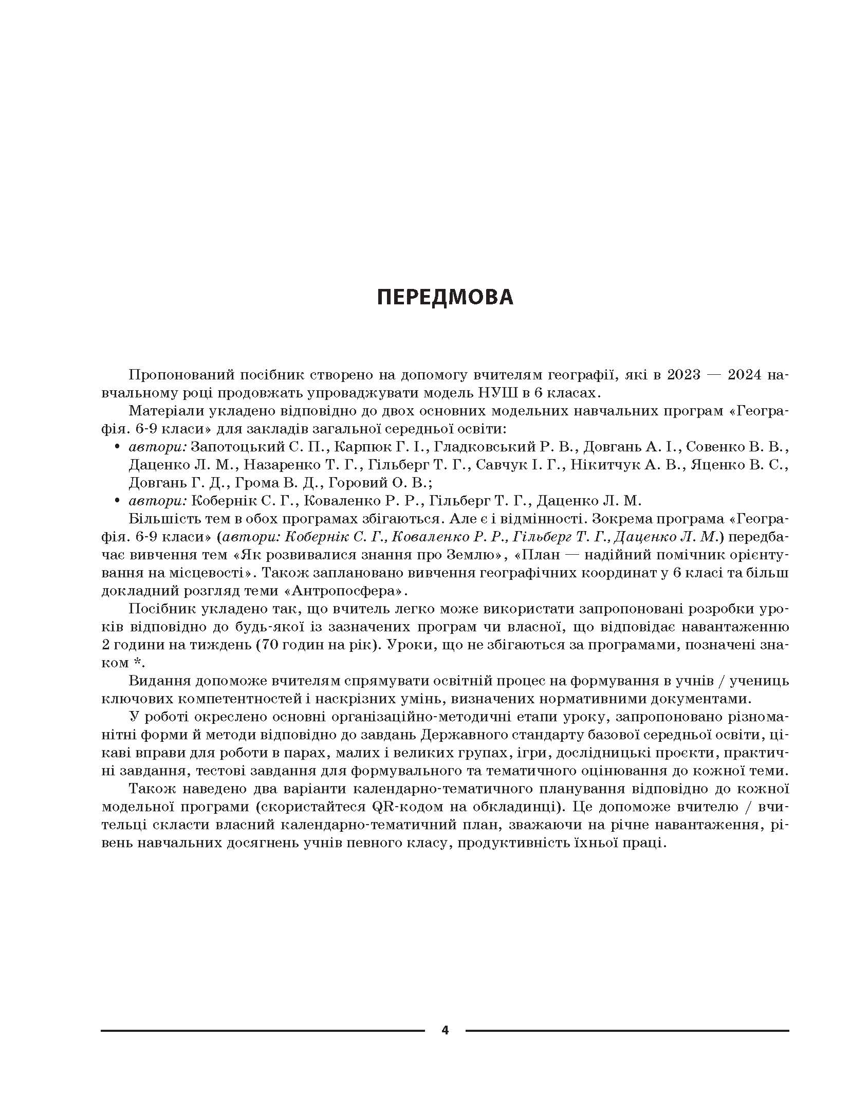 [object Object] «Географія. 6 клас. Матеріали до уроків», автор Галина Довгань - фото №3 - мініатюра