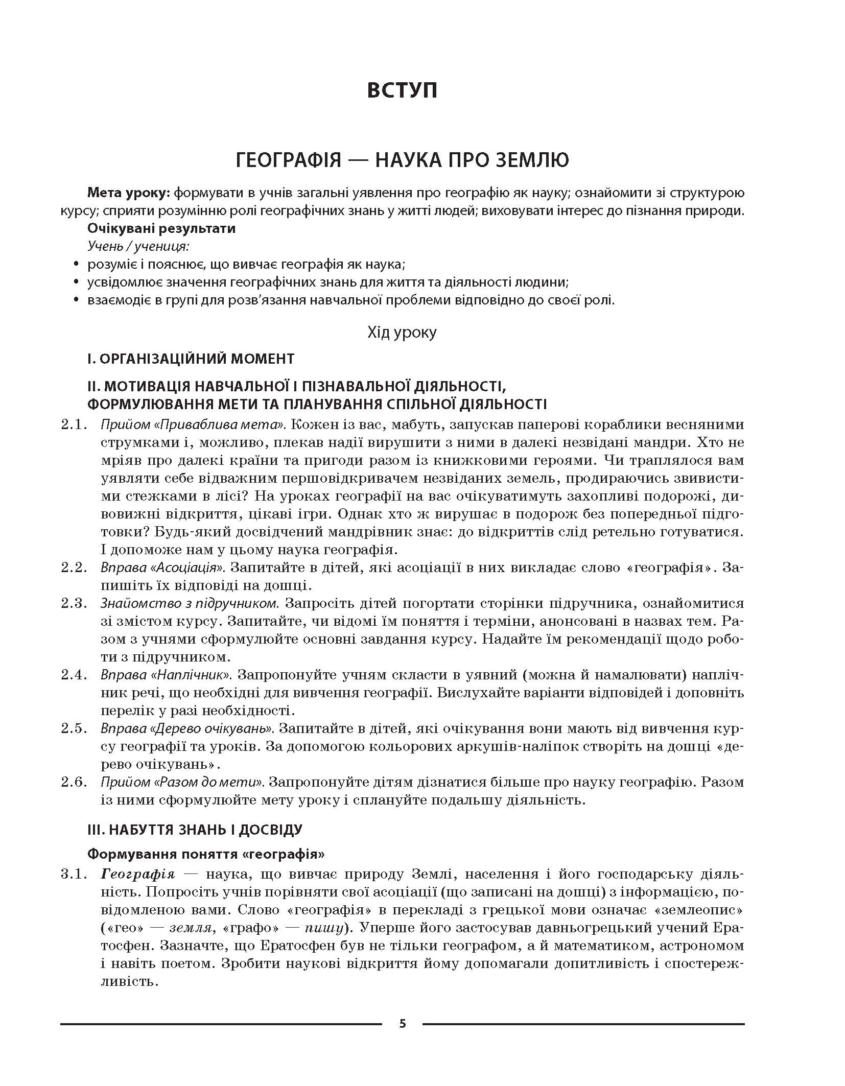[object Object] «Географія. 6 клас. Матеріали до уроків», автор Галина Довгань - фото №4 - мініатюра