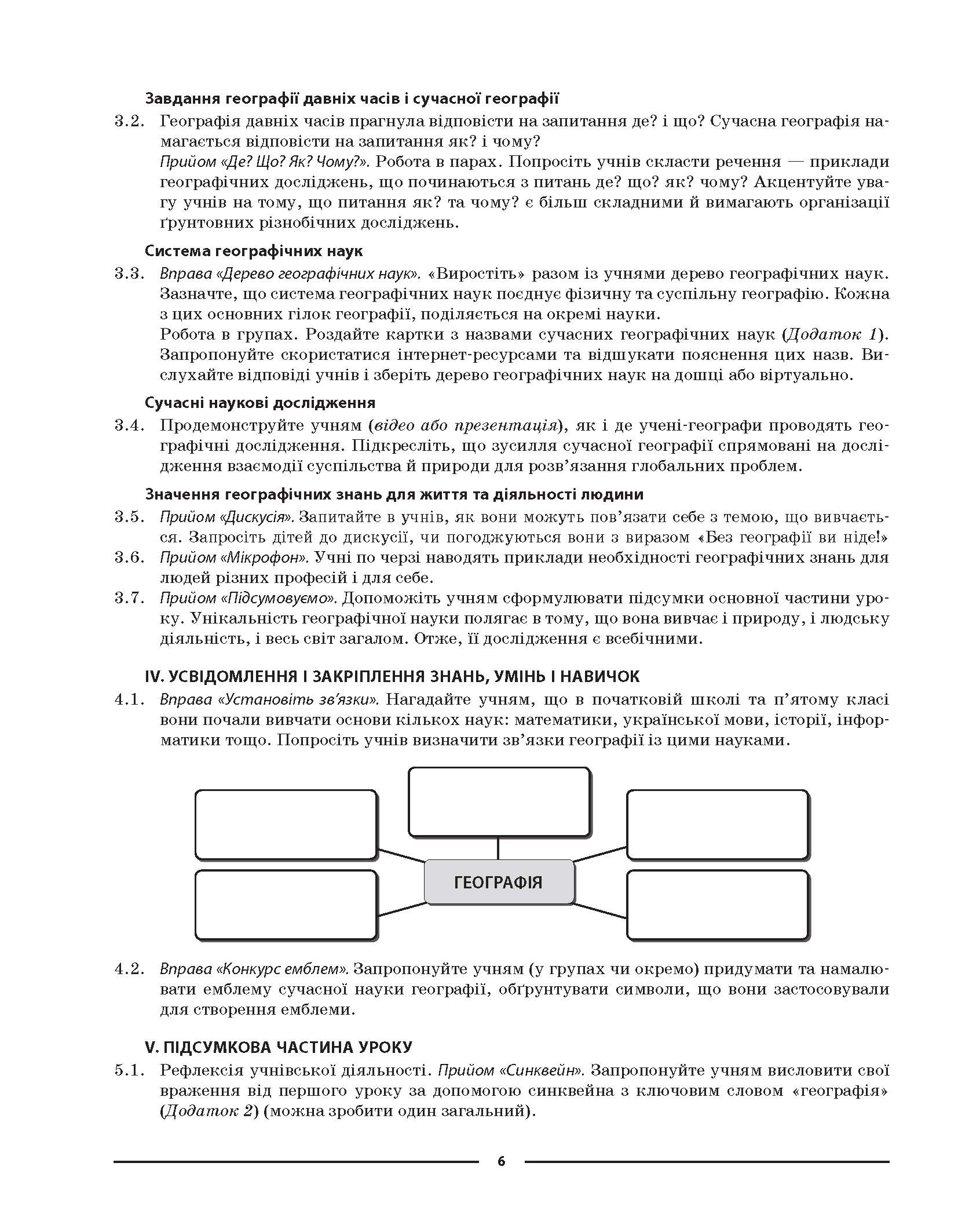 [object Object] «Географія. 6 клас. Матеріали до уроків», автор Галина Довгань - фото №5 - мініатюра