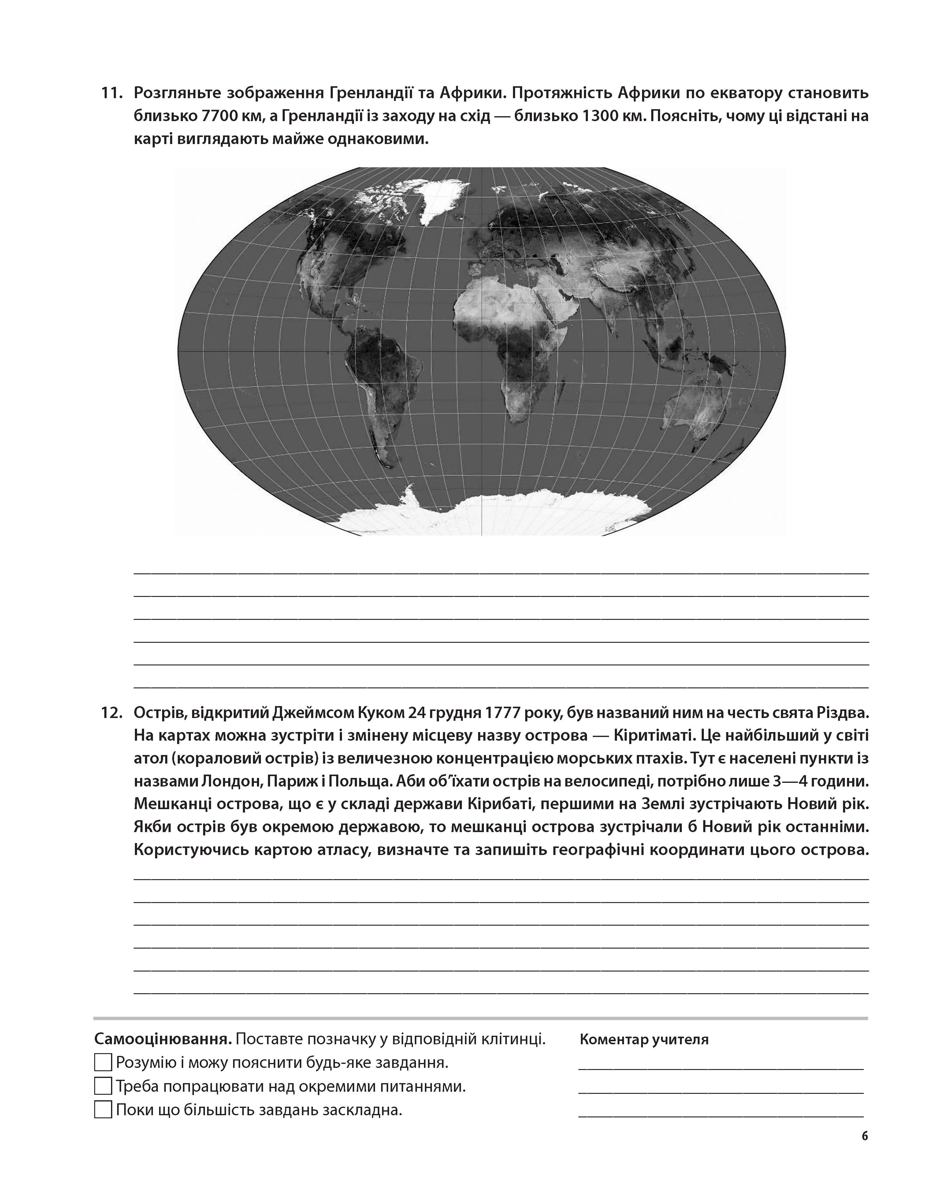 [object Object] «Географія. Материки та океани. Усі діагностувальні роботи. 7 клас», авторів Л. Івченко,  А. Даушкіна, Л. Подрушняк - фото №5 - мініатюра