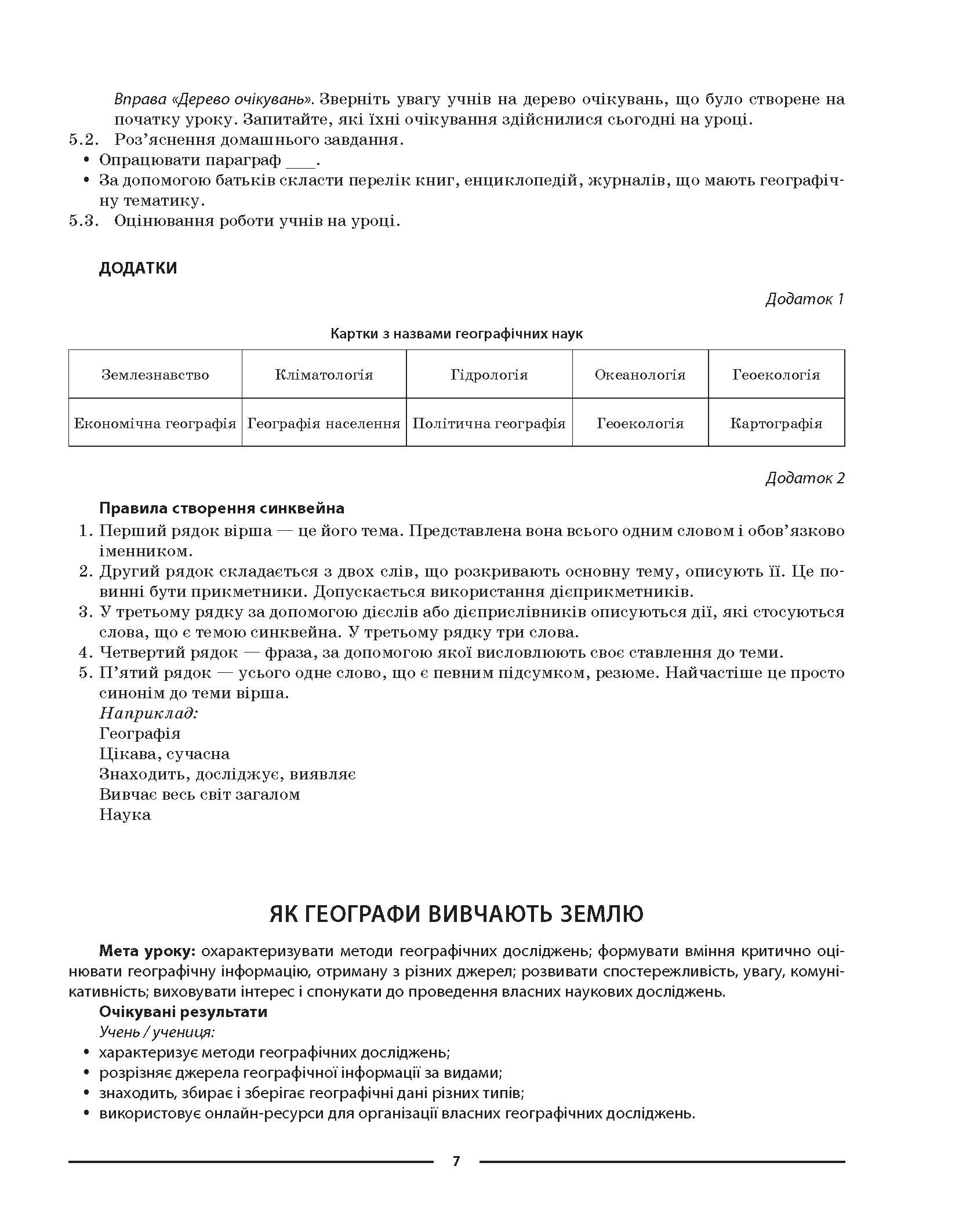 [object Object] «Географія. 6 клас. Матеріали до уроків», автор Галина Довгань - фото №6 - мініатюра