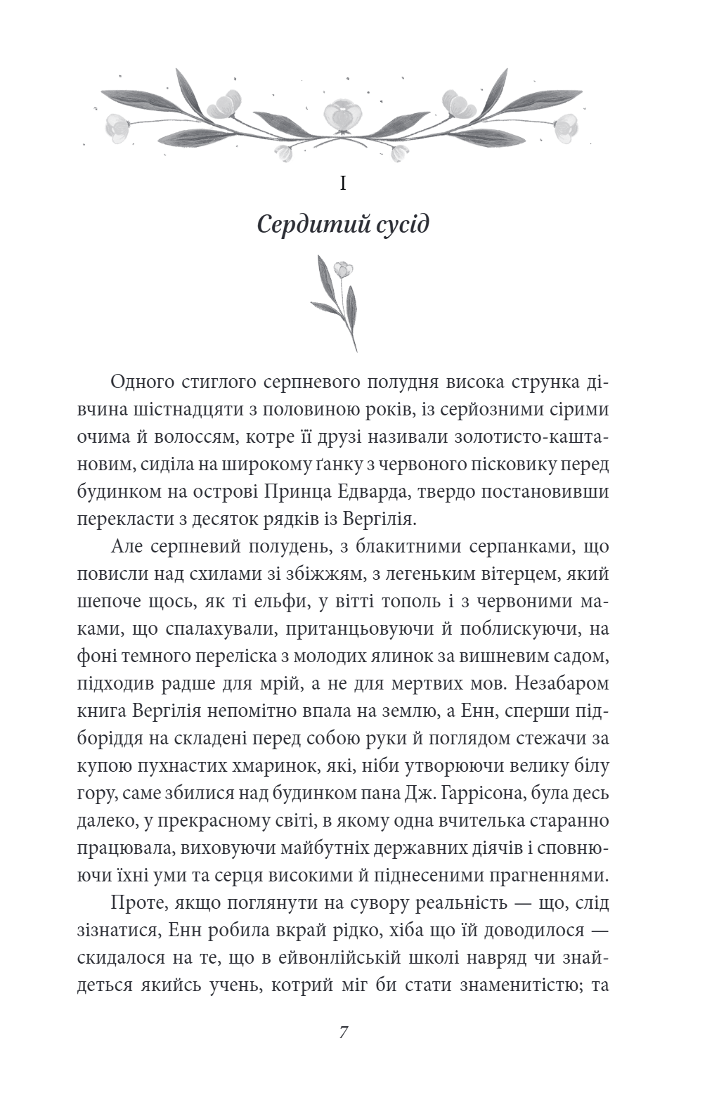 Енн із Ейвонлі — фото 3