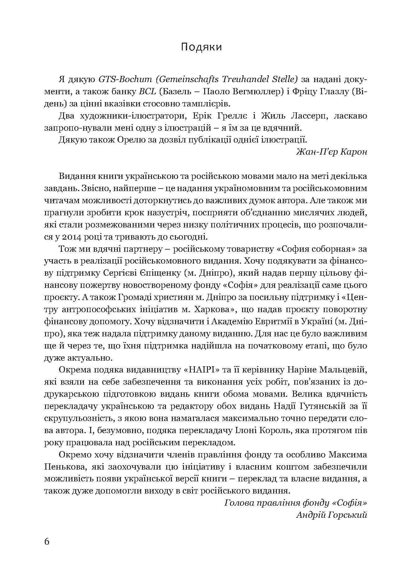 [object Object] «Гроші, гроші… етика», автор Жан-П'єр Карон - фото №2 - мініатюра