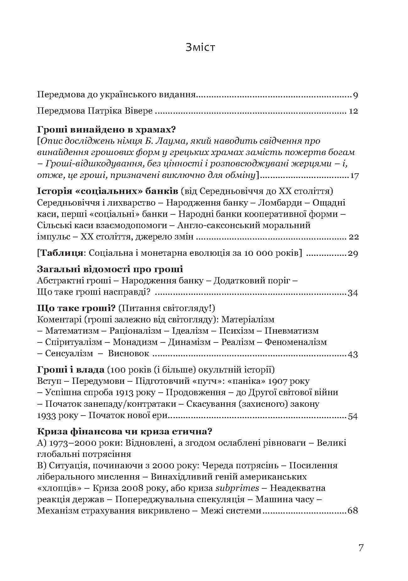 [object Object] «Гроші, гроші… етика», автор Жан-П'єр Карон - фото №3 - мініатюра