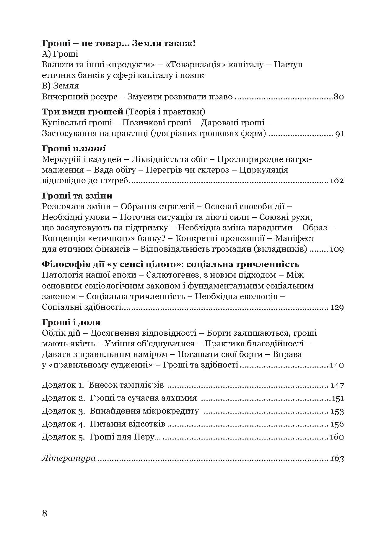 [object Object] «Гроші, гроші… етика», автор Жан-П'єр Карон - фото №4 - мініатюра