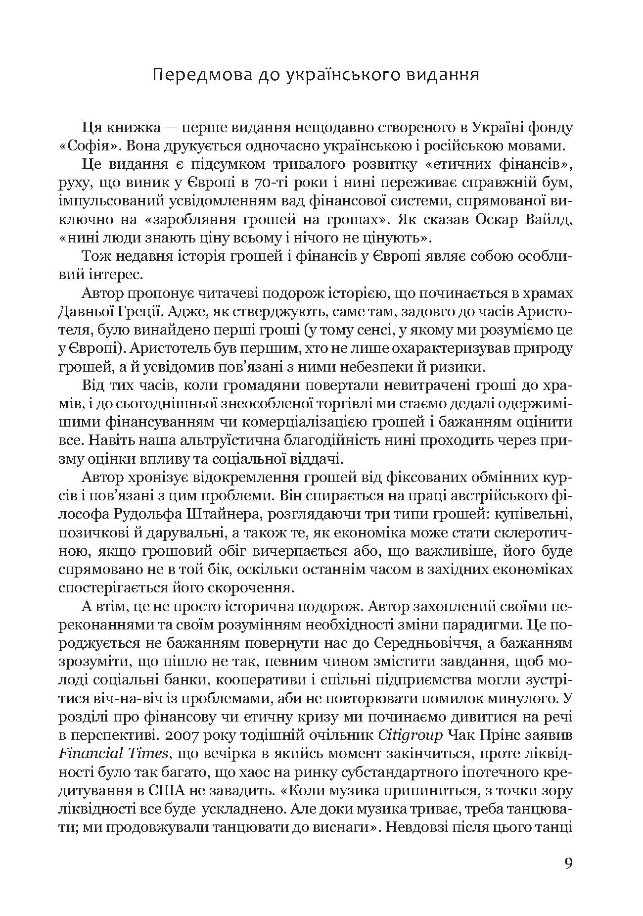 [object Object] «Гроші, гроші… етика», автор Жан-П'єр Карон - фото №5 - мініатюра