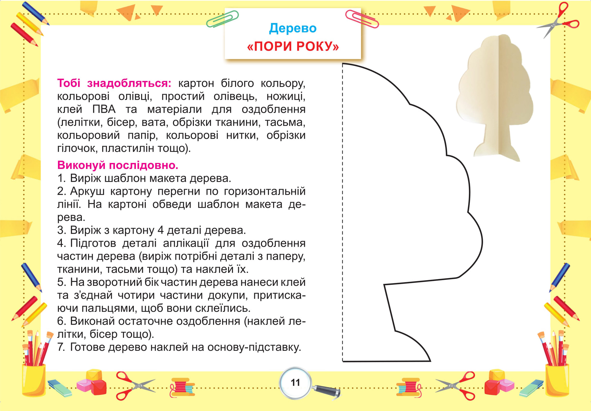[object Object] «Альбом. Я досліджую світ. Технологічна освітня галузь. 2 клас», авторов Татьяна Гильберг, Светлана Тарнавская, Нина Павич - фото №3 - миниатюра