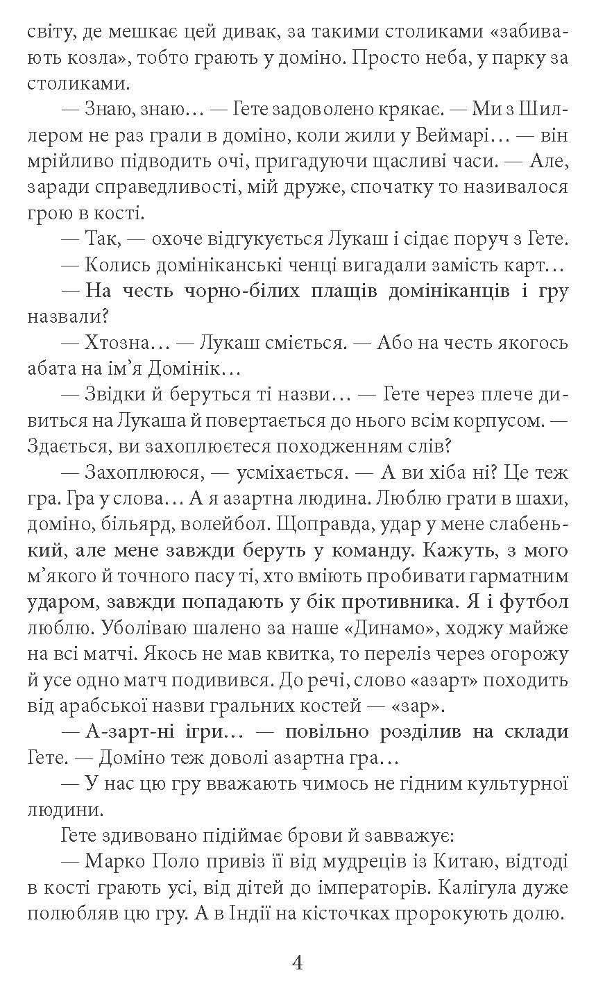 [object Object] «Гідальго з Кролевця», автор Ірина Власенко - фото №3 - мініатюра
