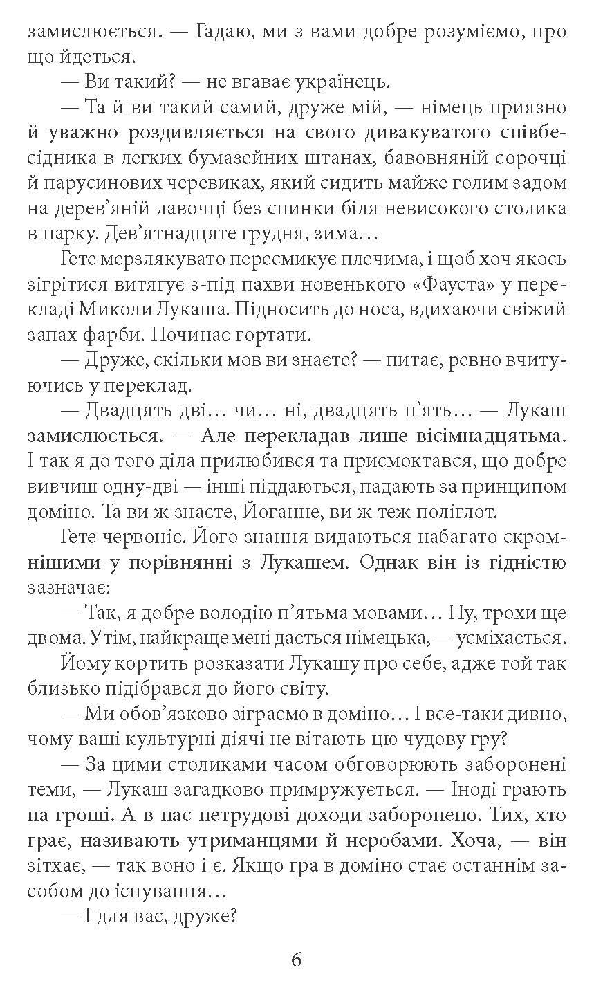 [object Object] «Гідальго з Кролевця», автор Ірина Власенко - фото №5 - мініатюра
