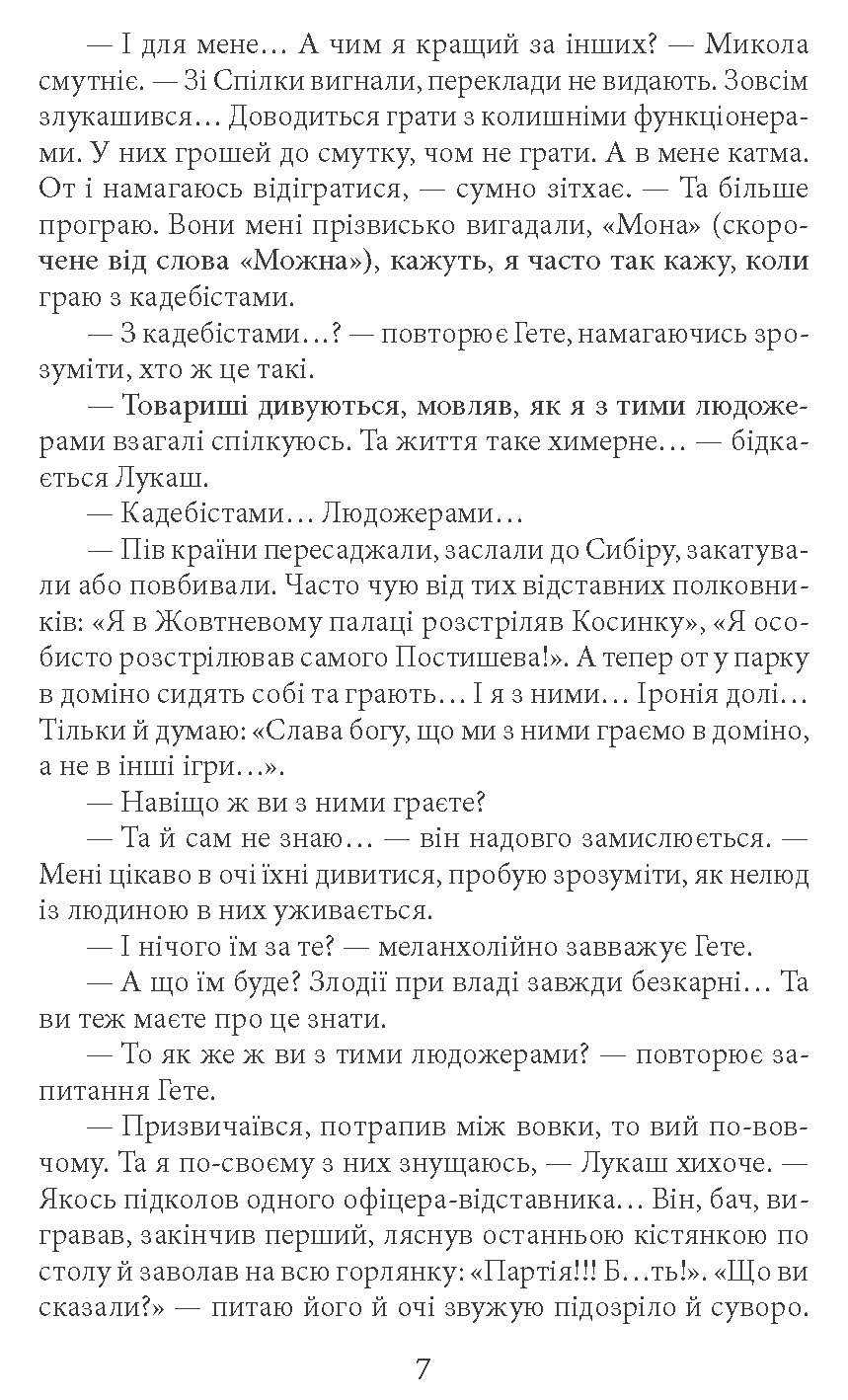 [object Object] «Гідальго з Кролевця», автор Ірина Власенко - фото №6 - мініатюра