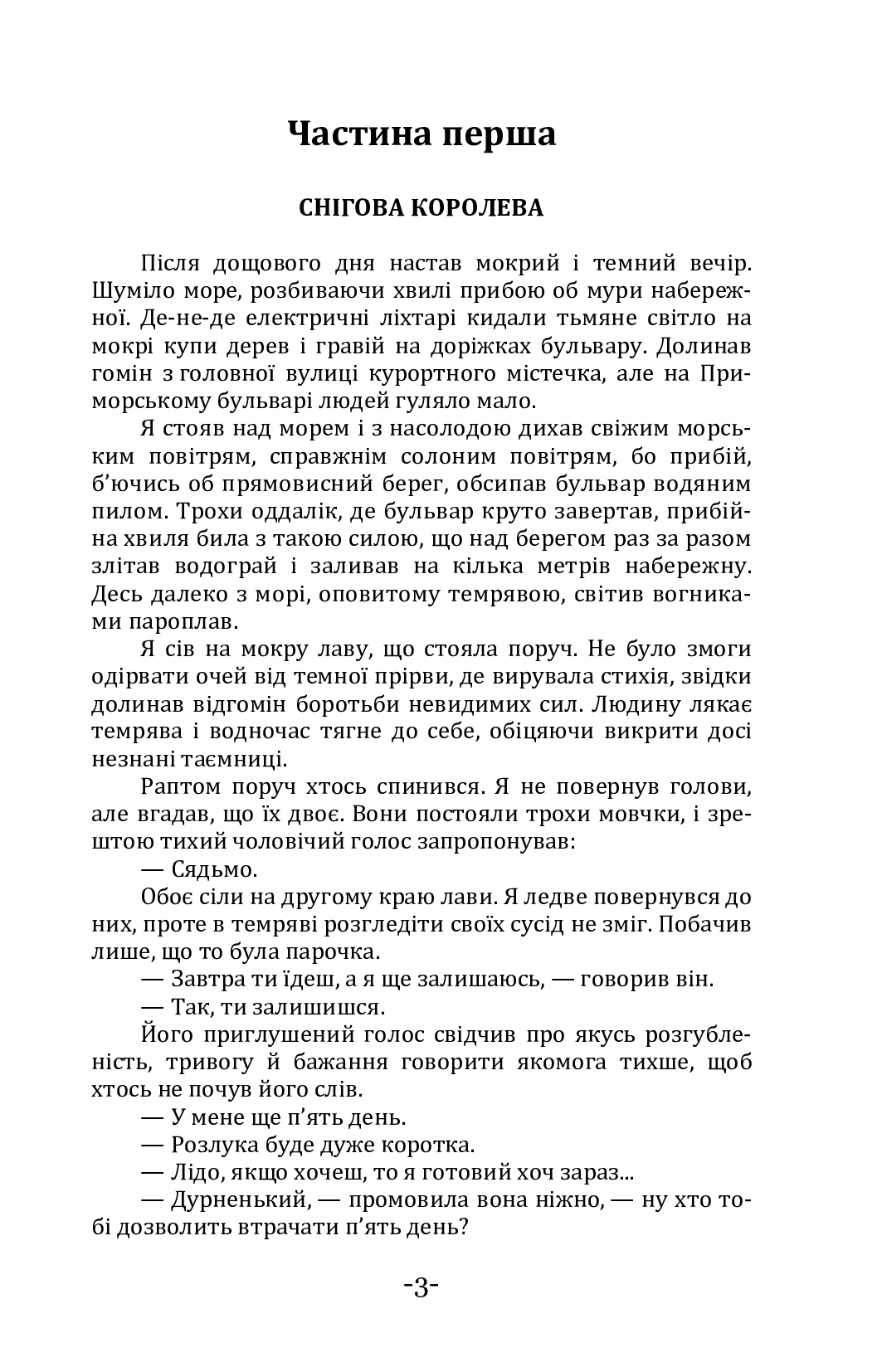 Глибинний шлях — фото 3