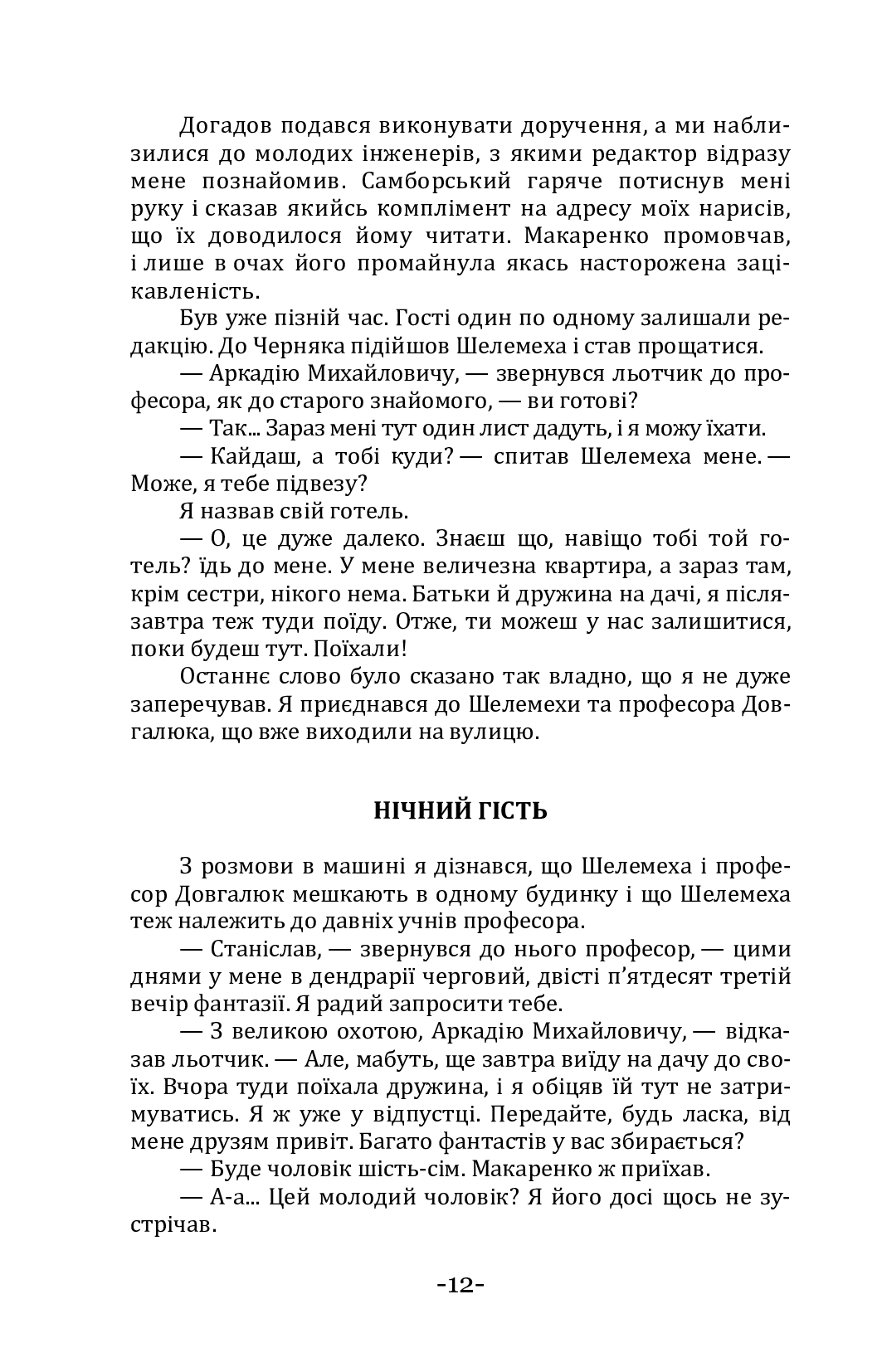 Глибинний шлях — фото 12