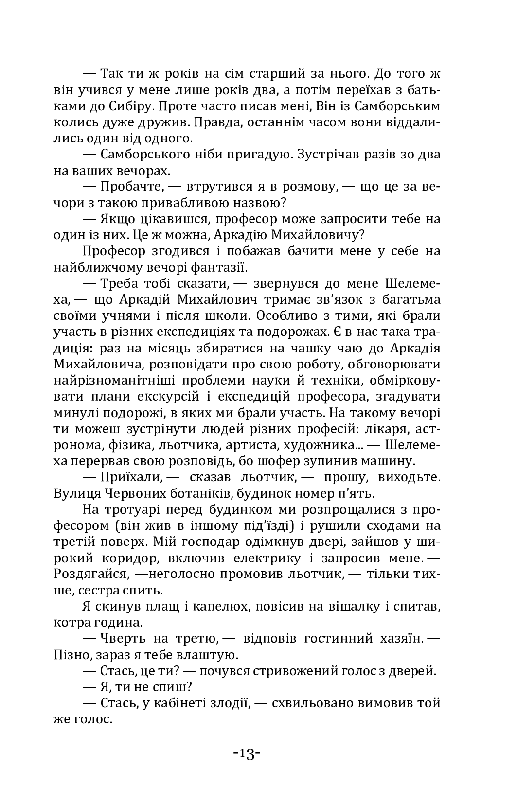 Глибинний шлях — фото 13