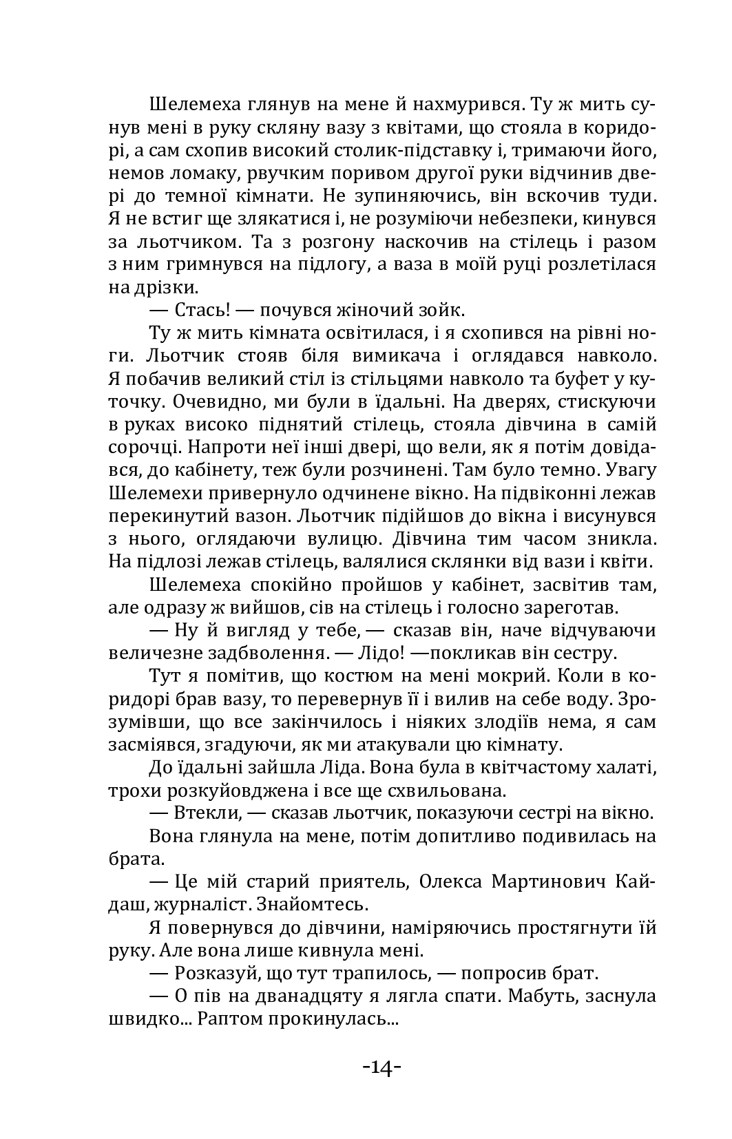 Глибинний шлях — фото 14