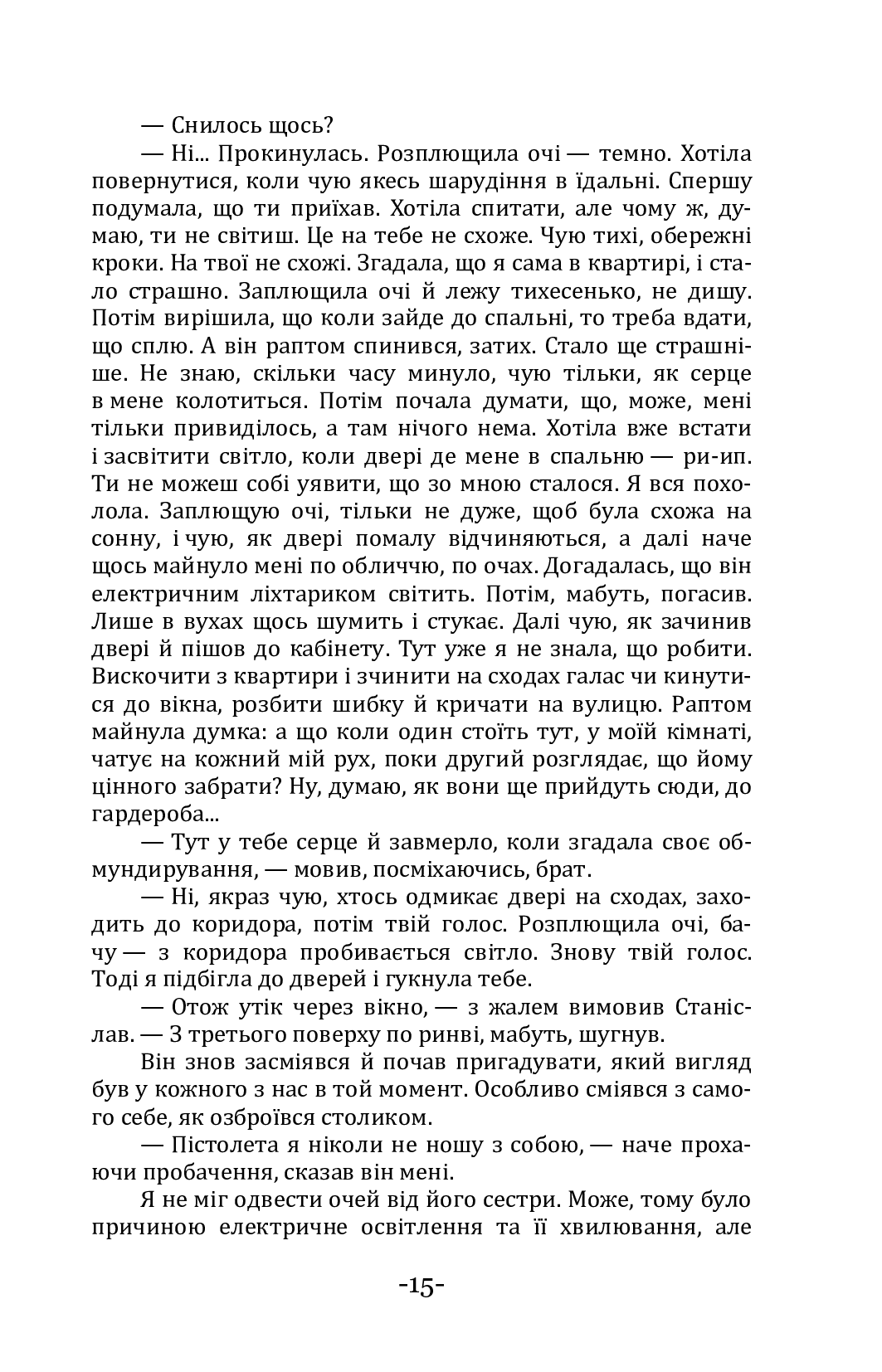 Глибинний шлях — фото 15