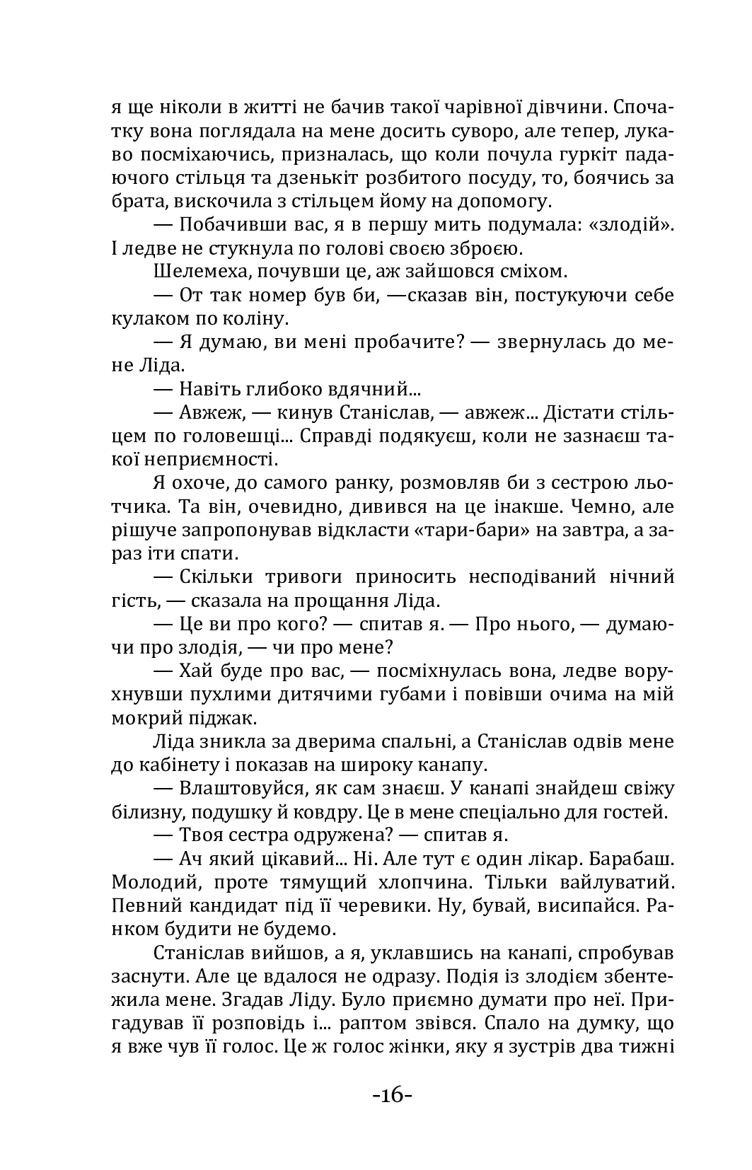Глибинний шлях — фото 16