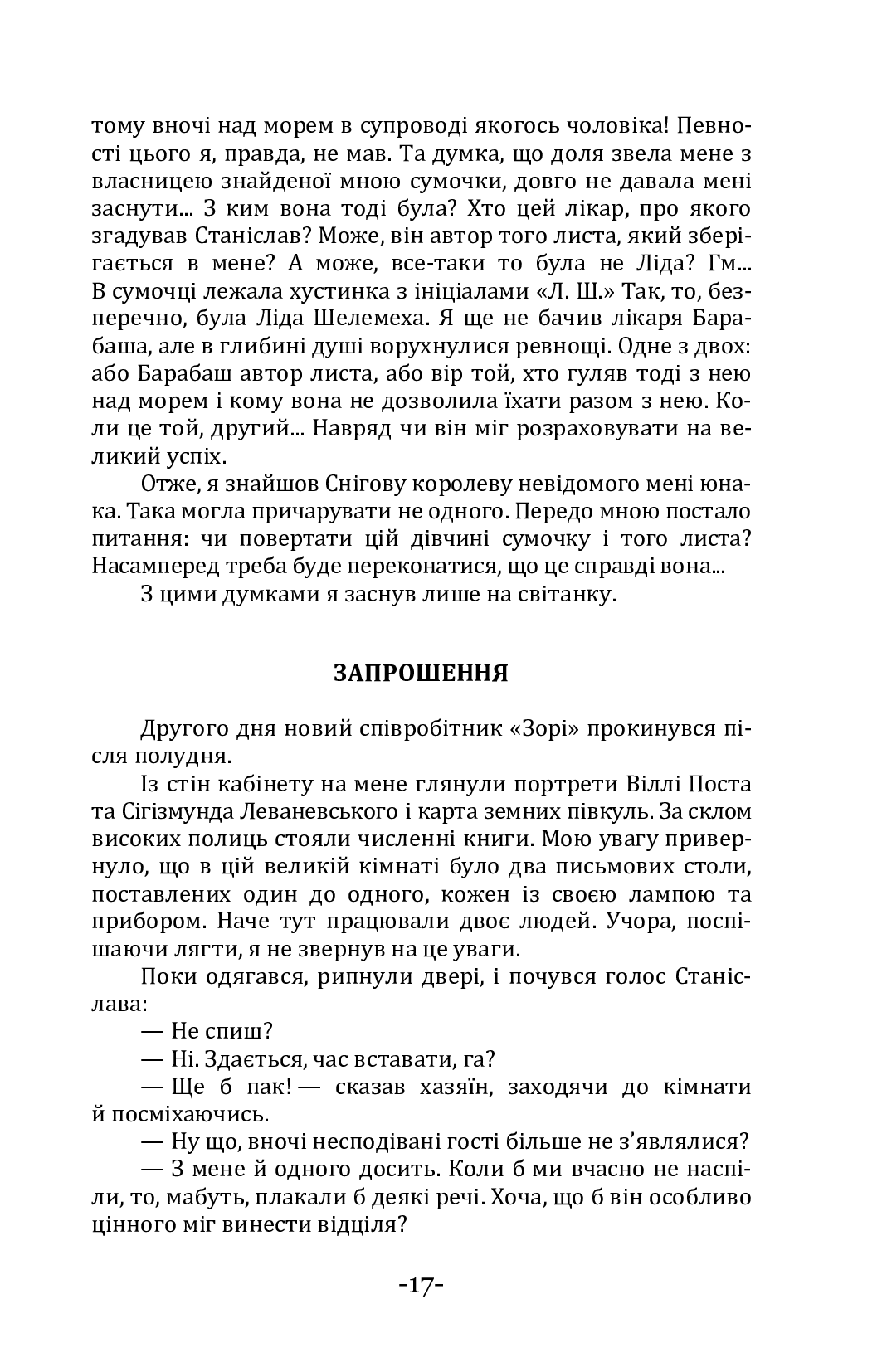 Глибинний шлях — фото 17