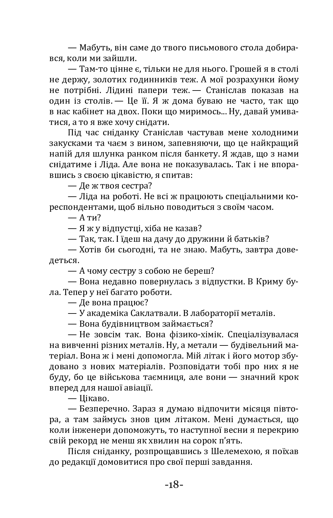 Глибинний шлях — фото 18
