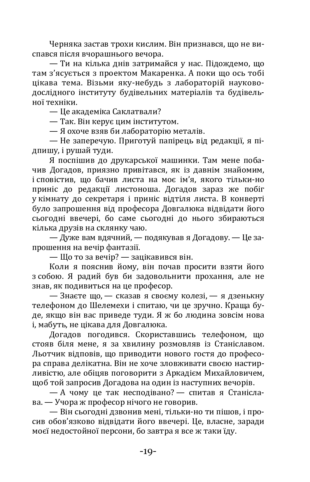 Глибинний шлях — фото 19
