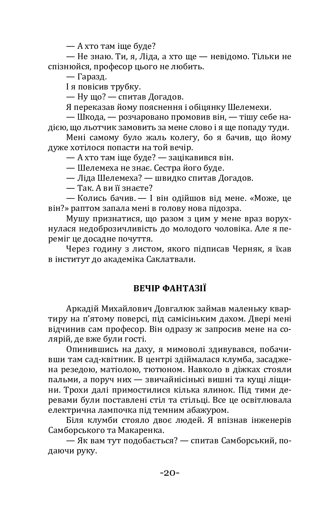 Глибинний шлях — фото 20