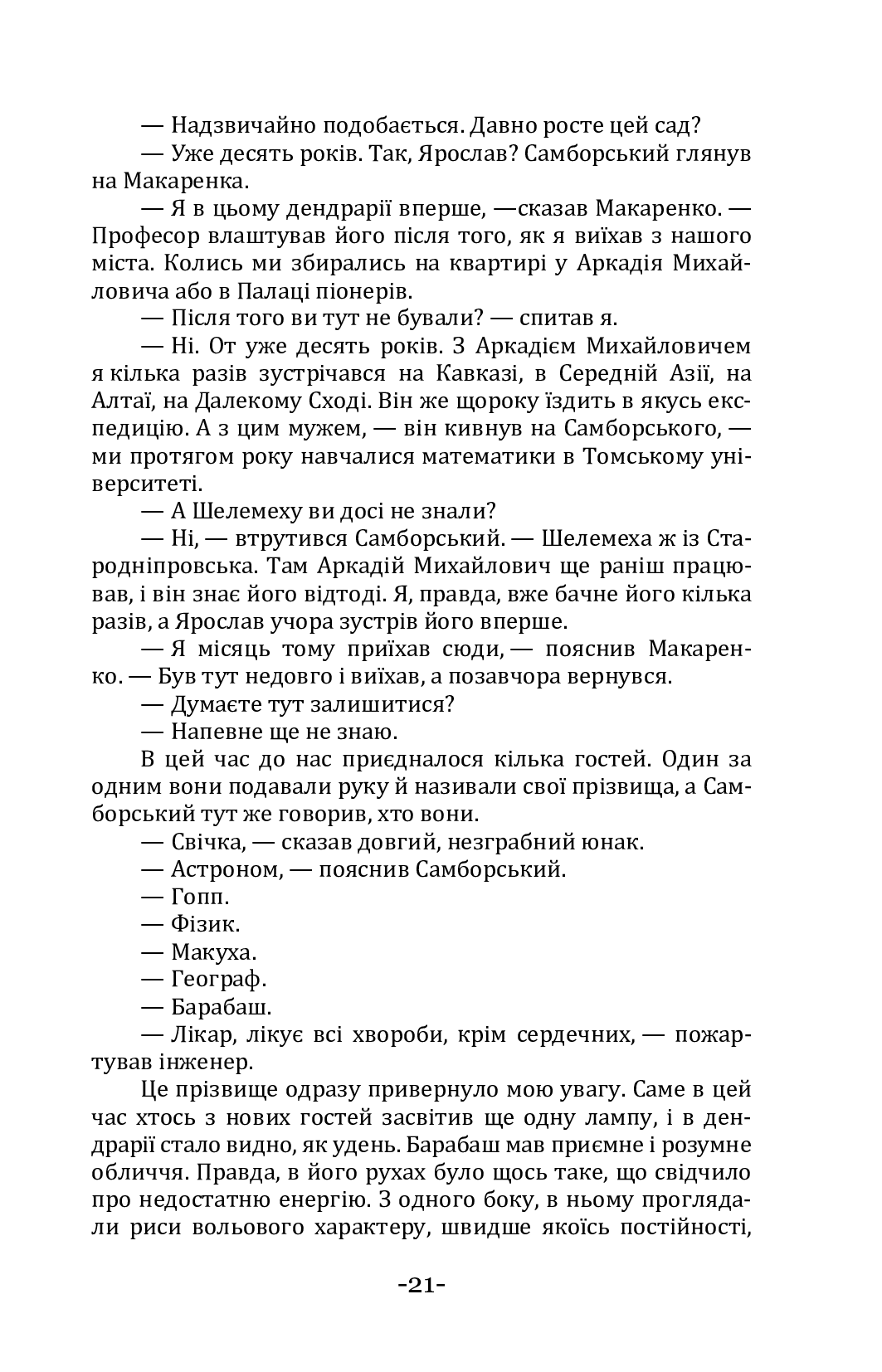 Глибинний шлях — фото 21