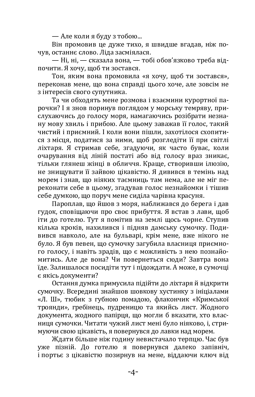 Глибинний шлях — фото 4