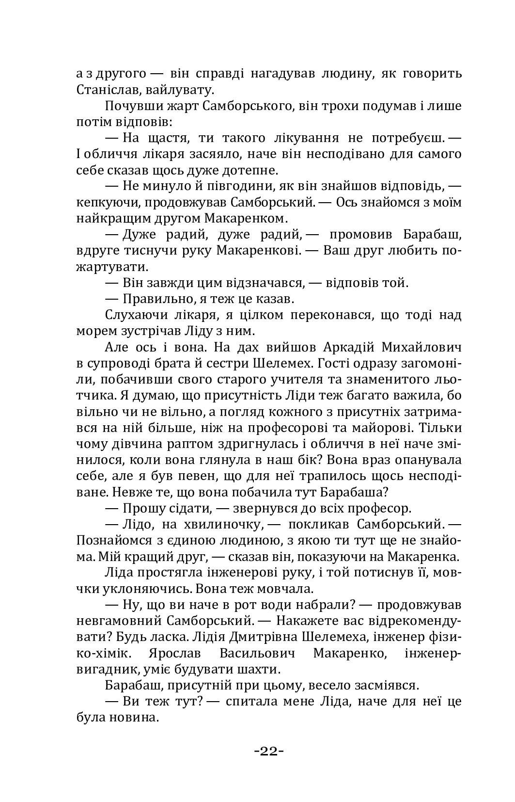 Глибинний шлях — фото 22