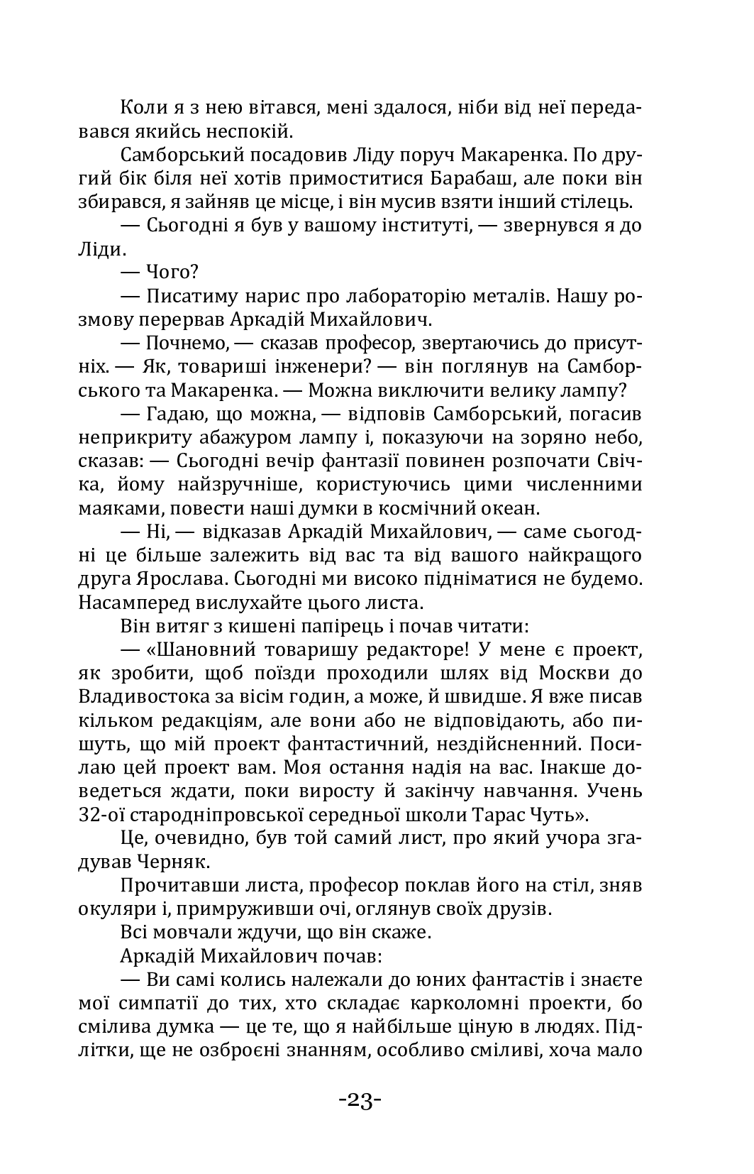Глибинний шлях — фото 23