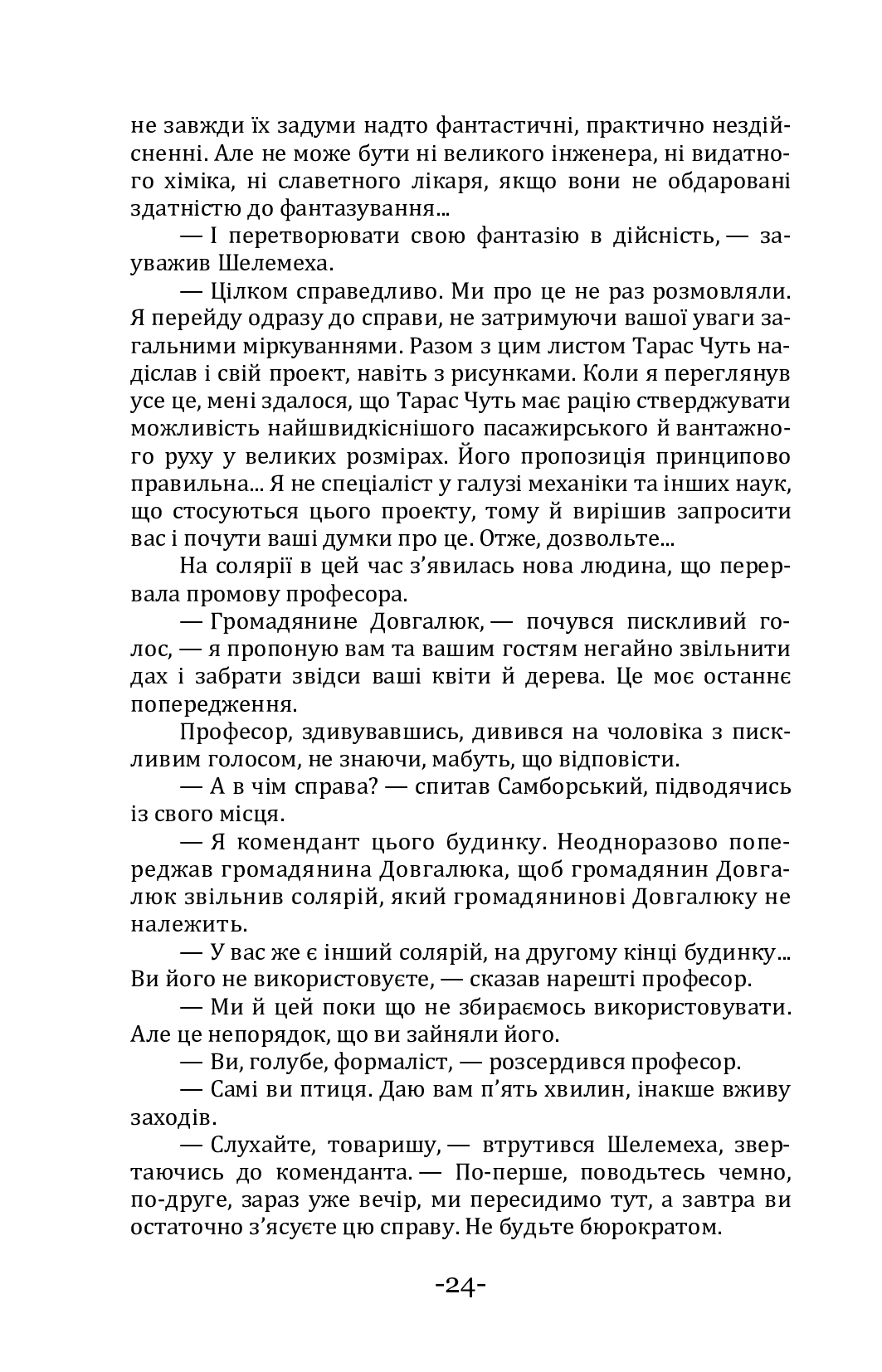 Глибинний шлях — фото 24