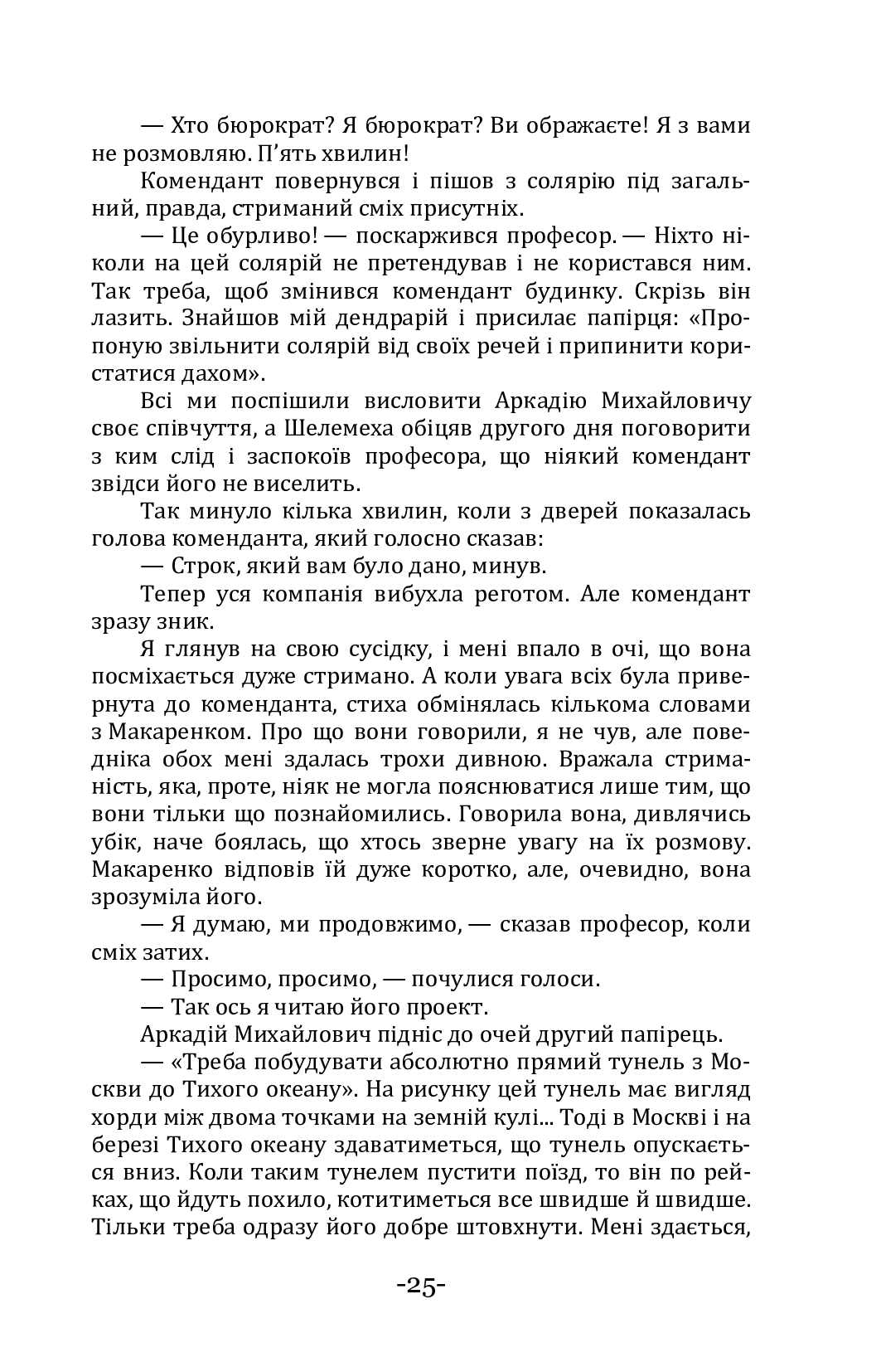 Глибинний шлях — фото 25