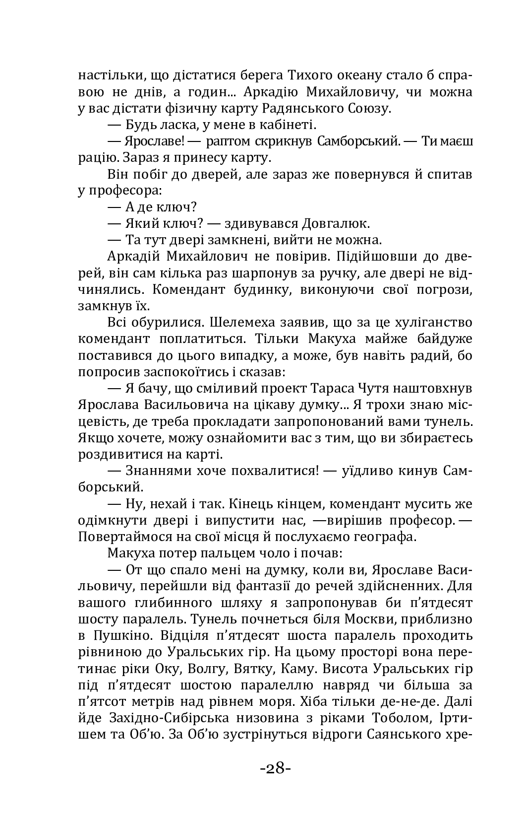 Глибинний шлях — фото 28